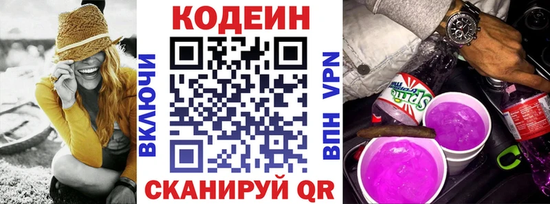 Кодеин Purple Drank  Балей 